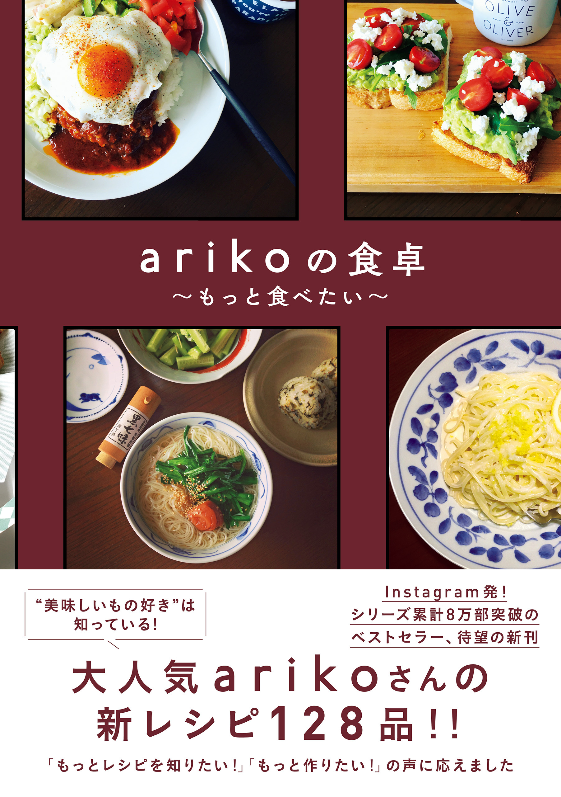 arikoの食卓 - もっと食べたい -