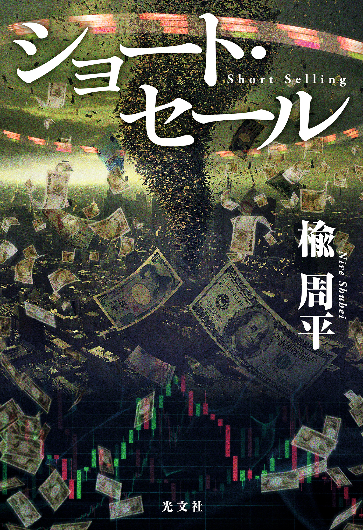 ショート・セール