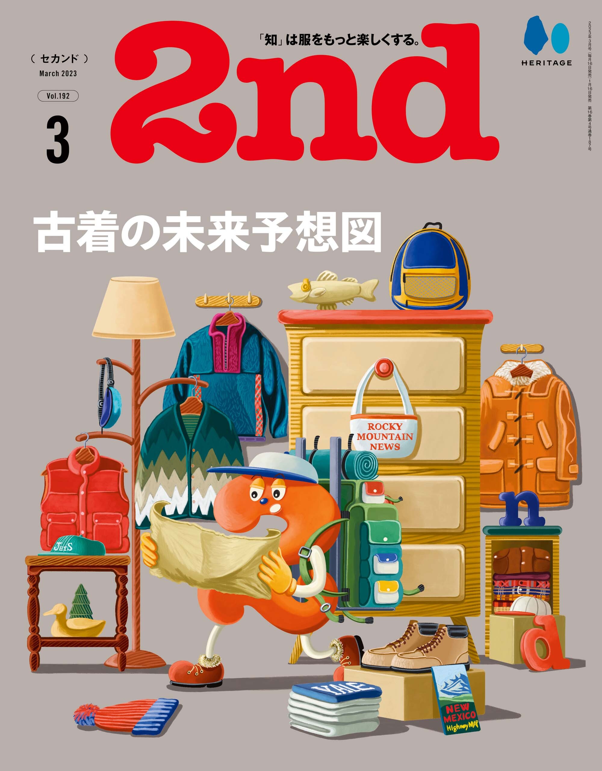 2nd 2023年3月号 Vol.192