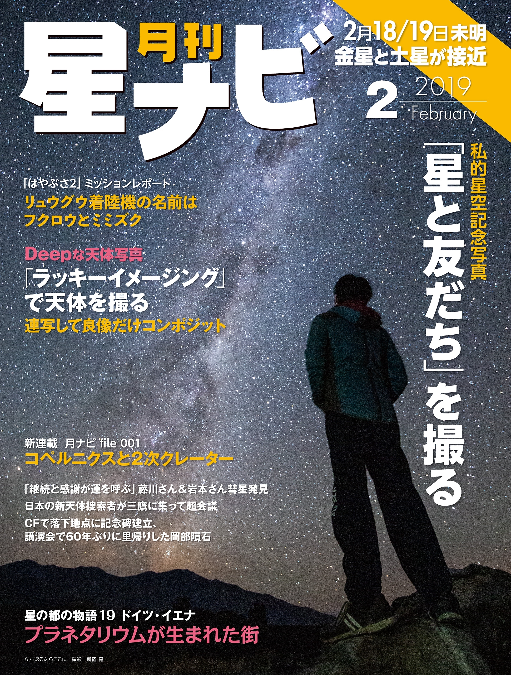 月刊星ナビ　2019年2月号