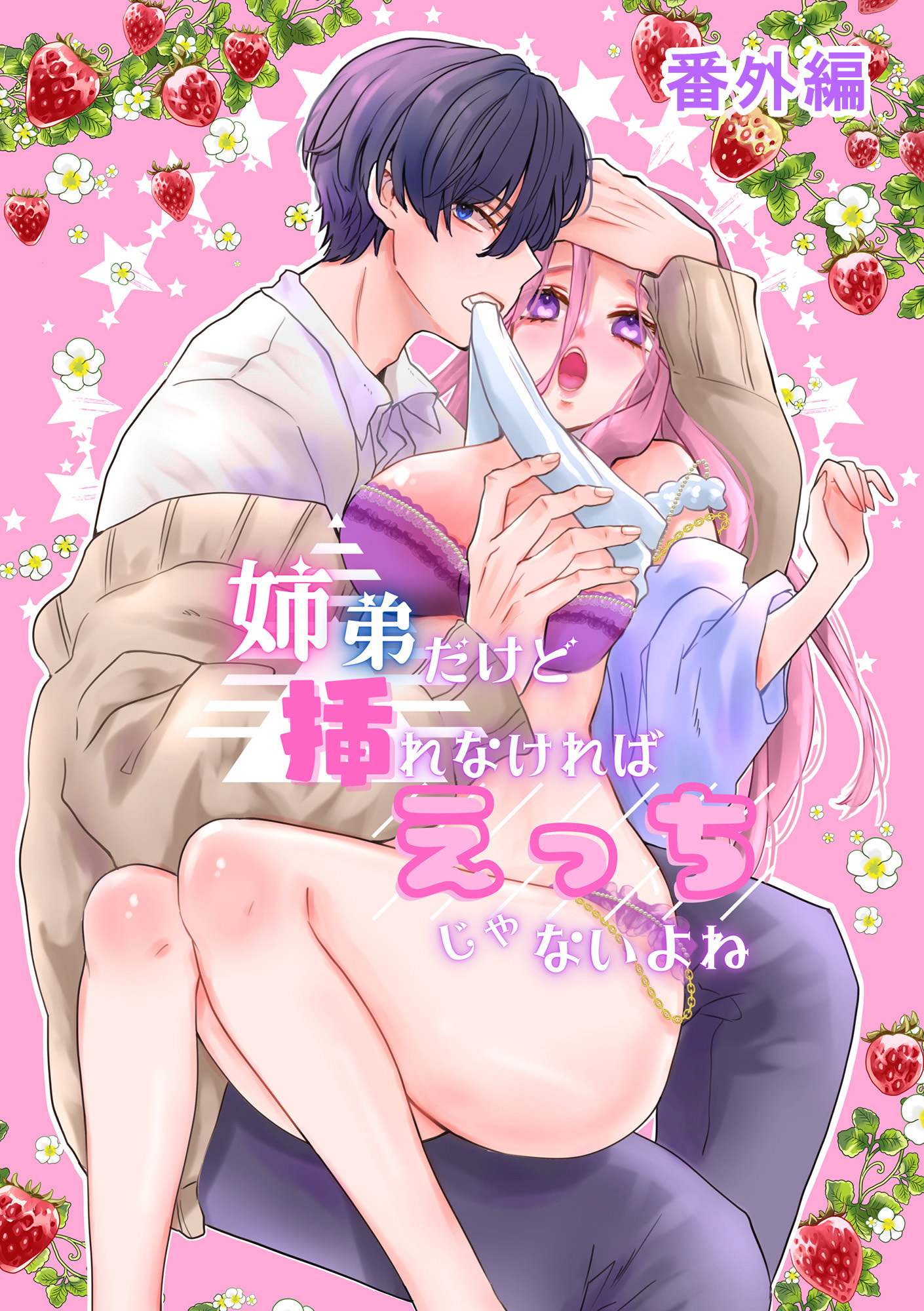 姉弟だけど挿れなければえっちじゃないよね番外編