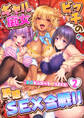 ギャル痴女ビッチの誘惑SEX合戦!! ~童貞センセーを搾りまくる学園ハーレム♪~ 【単話】(2)