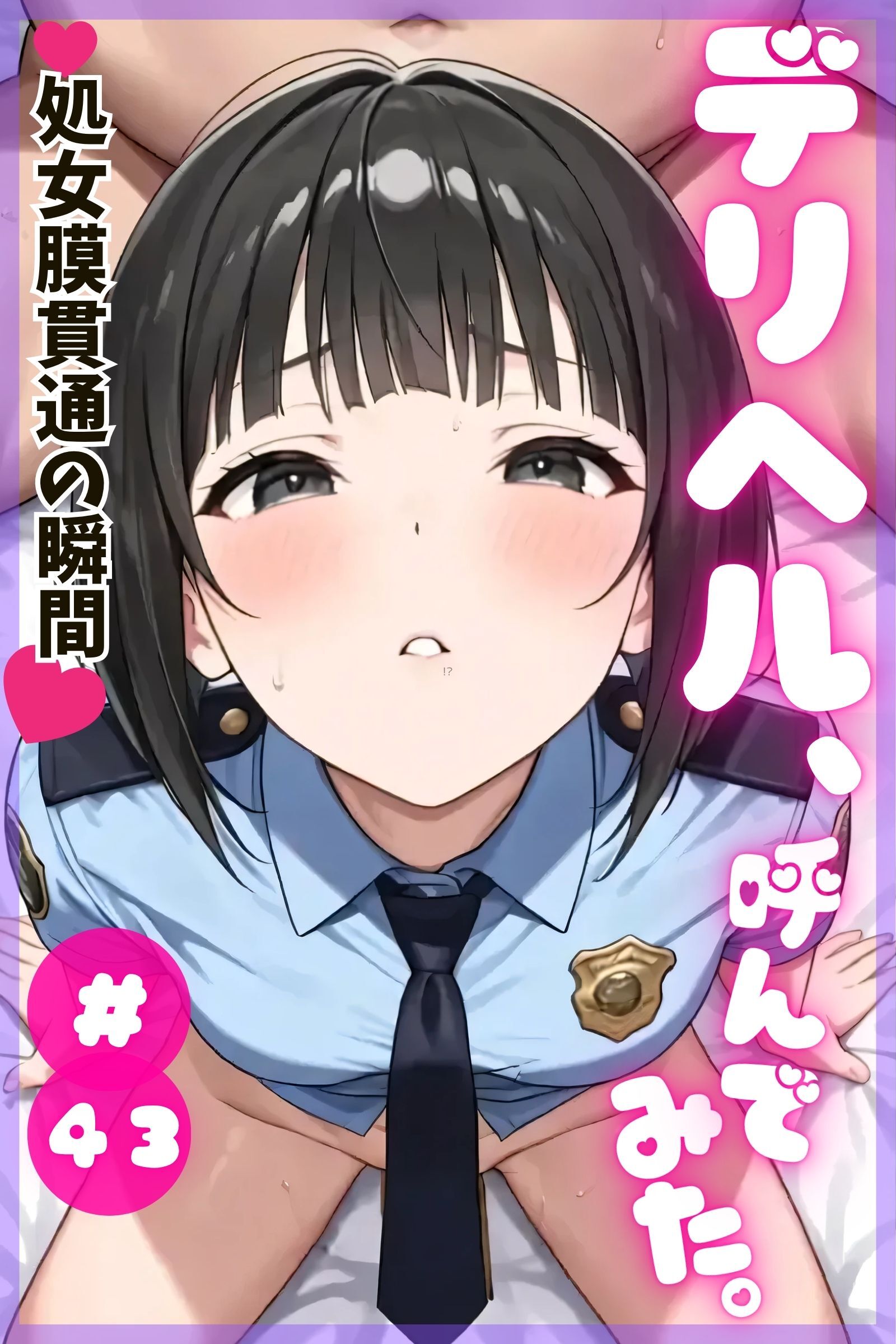 デリヘル、呼んでみた。