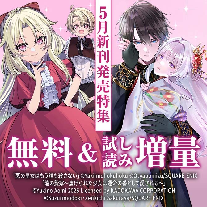 5月新刊発売特集(2)