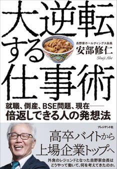 大逆転する仕事術