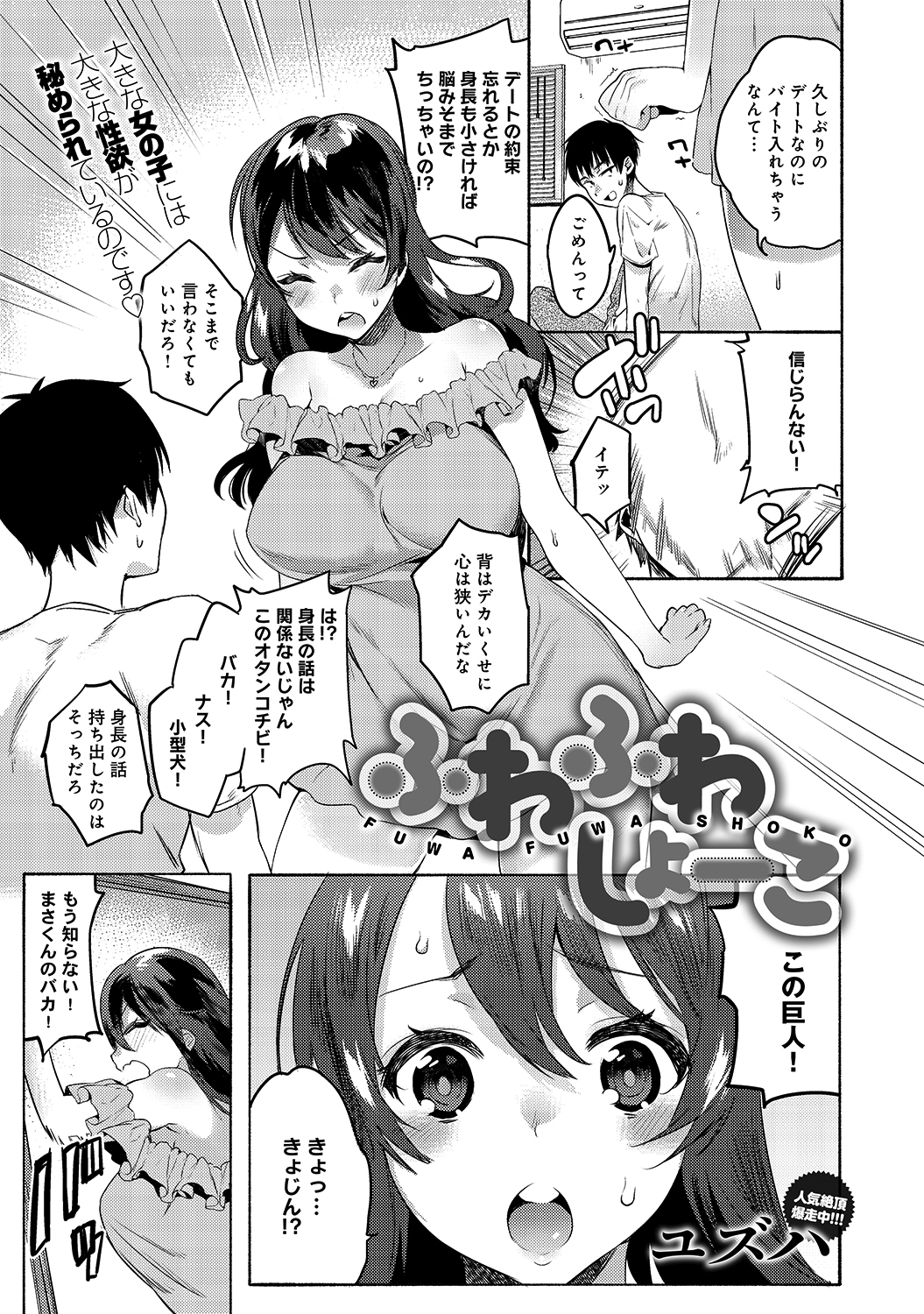 ふわふわしょーこ