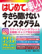 はじめての今さら聞けないインスタグラム