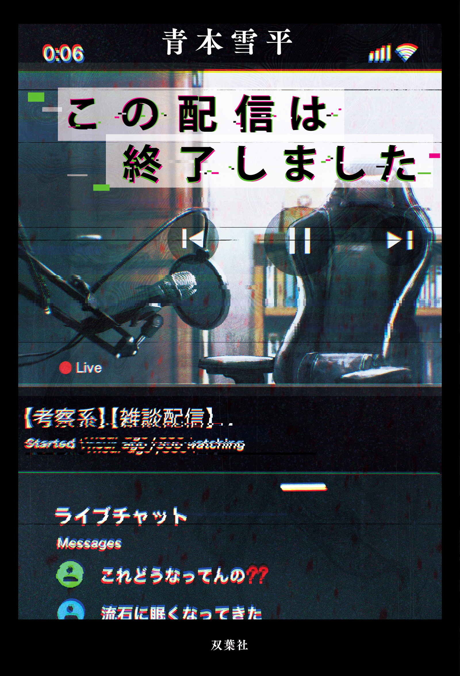 この配信は終了しました