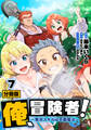 【分冊版】俺、冒険者! ~無双スキルは平面魔法~ 第7話