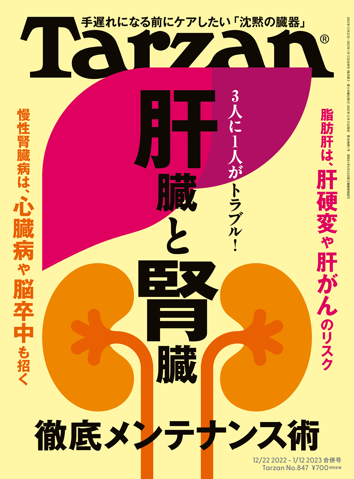 ターザン2023年6月8日号 - 住まい