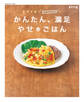 管理栄養士watoさんのかんたん、満足 やせ*ごはん