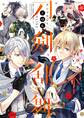刀剣乱舞-ONLINE-アンソロジー ごはん
