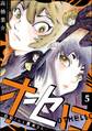 オセロ ―白石くんと黒木さん―(分冊版) 【第5話】