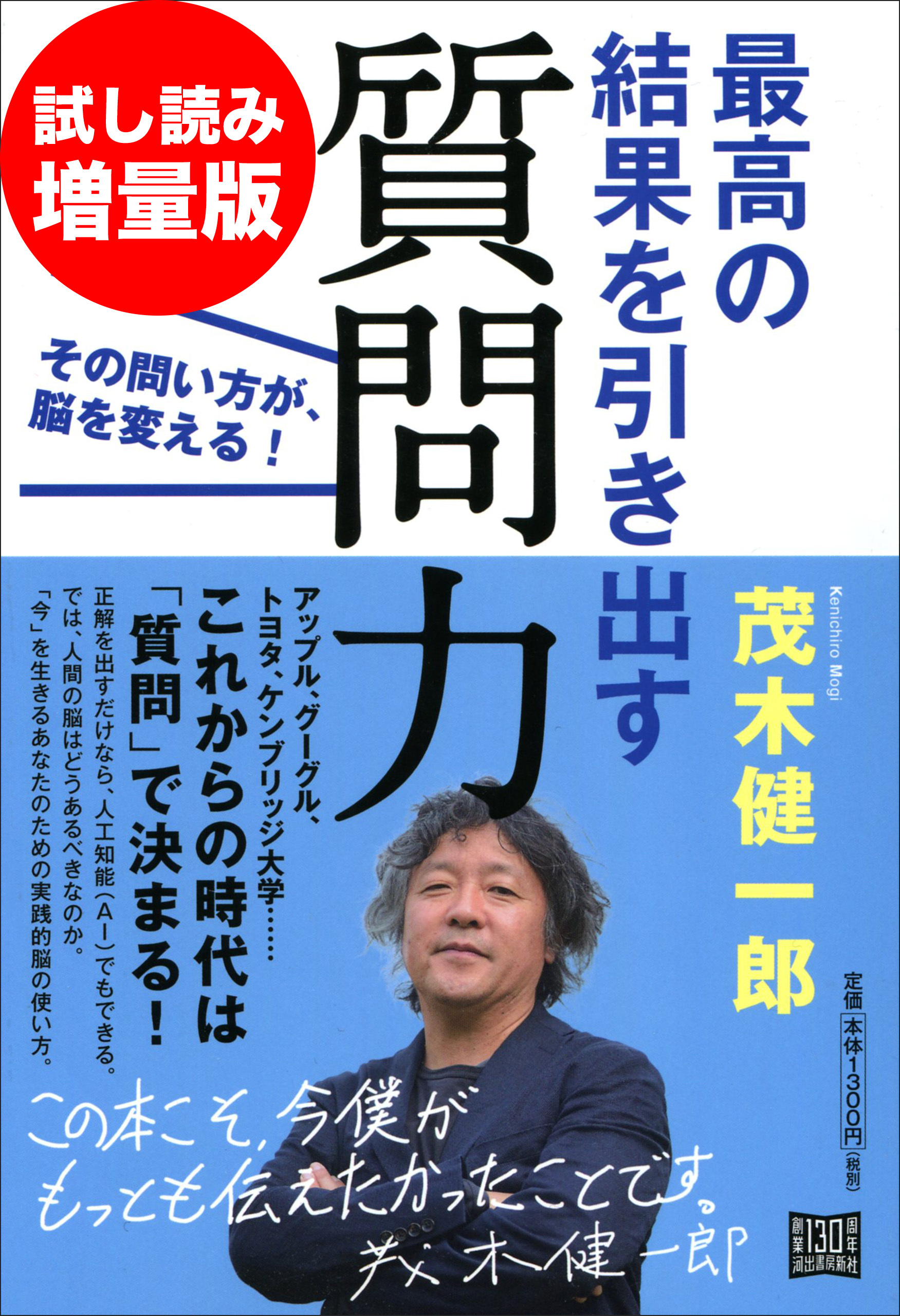 最高の結果を引き出す質問力　その問い方が、脳を変える！　試し読み増量版
