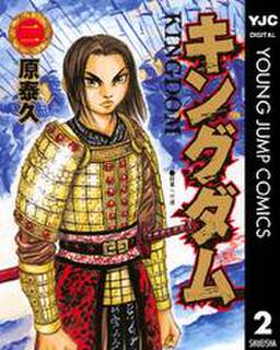 キングダム 48 無料 試し読みなら Amebaマンガ 旧 読書のお時間です キングダム 48 無料 試し読みなら Amebaマンガ 旧 読書のお時間です