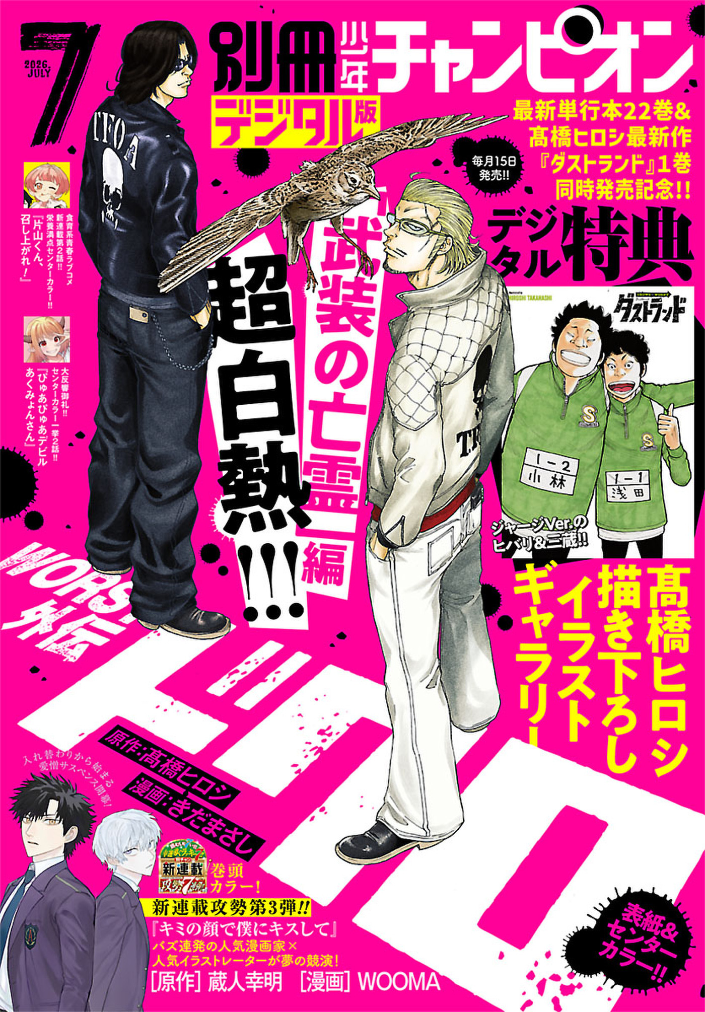 別冊少年チャンピオン