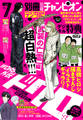 別冊少年チャンピオン2026年07月号