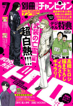 別冊少年チャンピオン2026年07月号