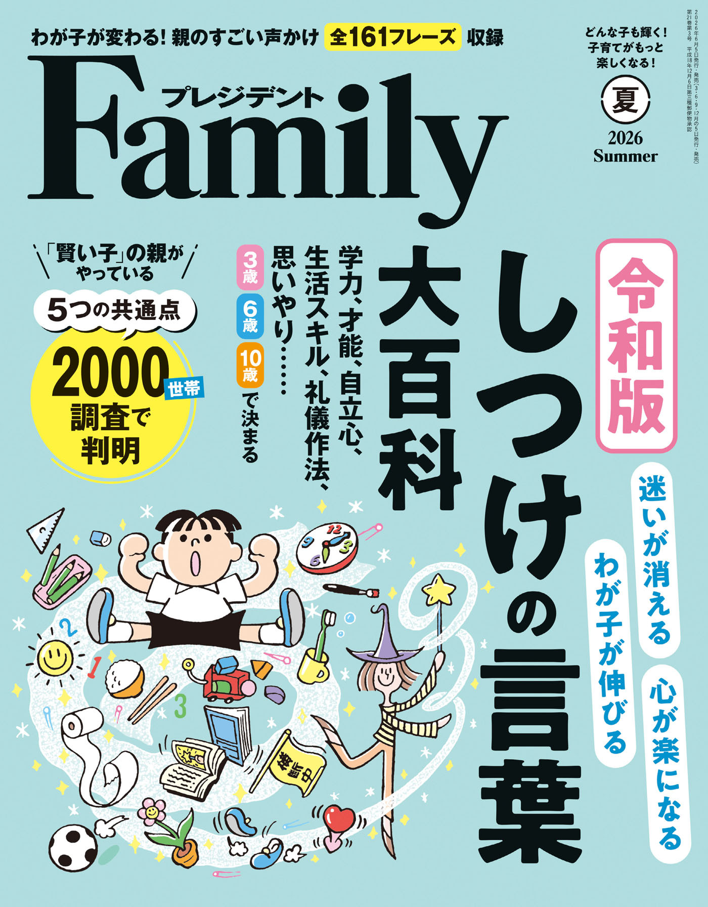 プレジデント Family