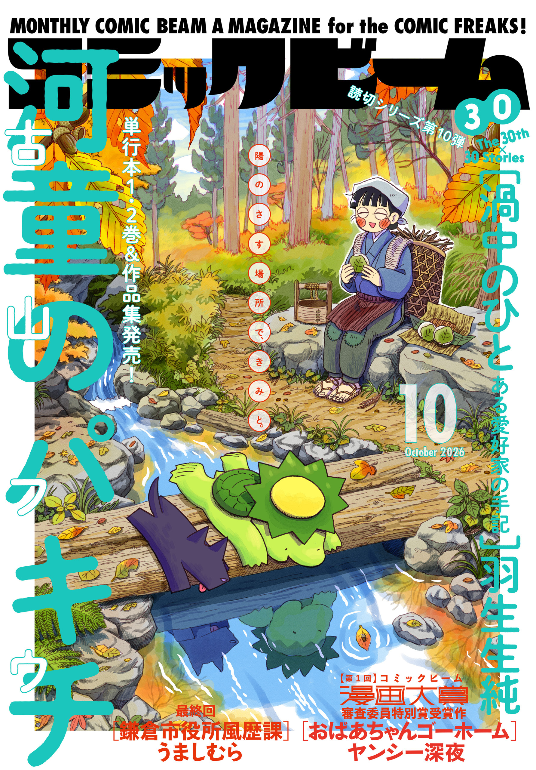 【電子版】月刊コミックビーム