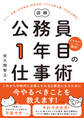 図解 公務員1年目の仕事術