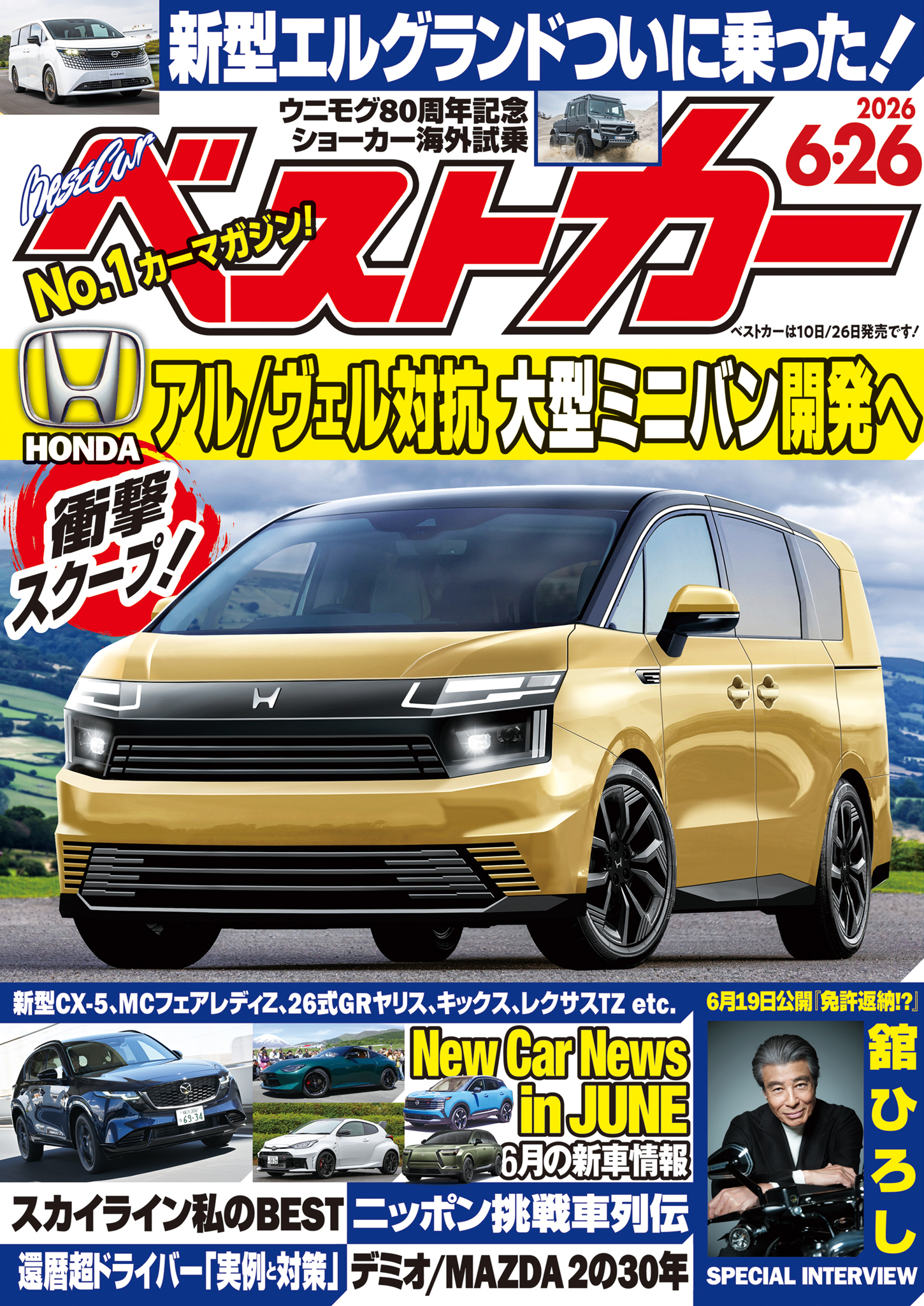 ベストカー　２０２６年　６月２６日号【２０２３年１０月１０日号合体版】