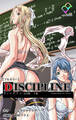 DISCIPLINE 上巻 完全版【フルカラー】
