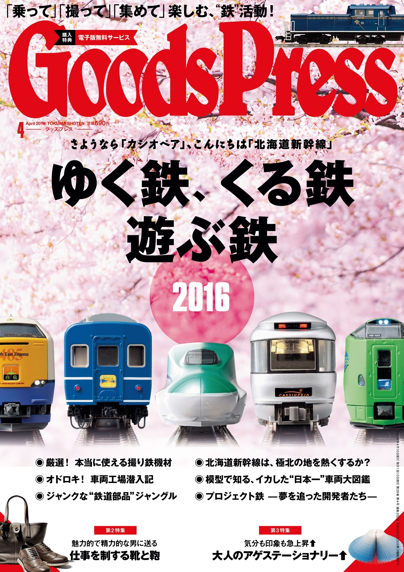 GoodsPress2016年4月号