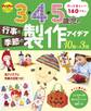 3・4・5歳児の行事&季節の製作アイデア 10月~3月