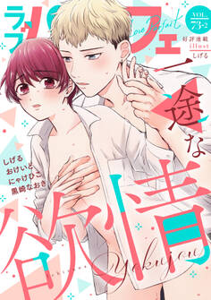 ラブパルフェ(LoveParfait) VOL.73-2