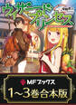 【合本版】ウィザードプリンセス ~落ちこぼれ少女を最強魔導士に~ 全3巻