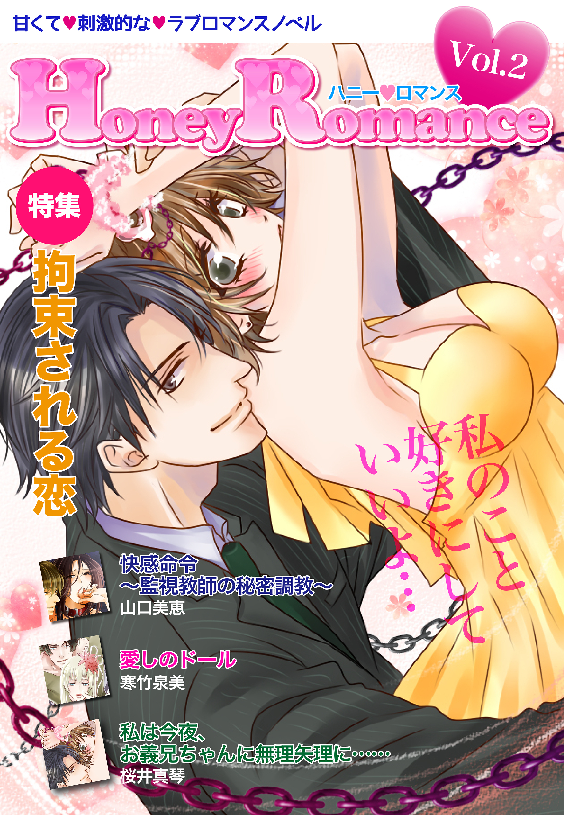 ハニーロマンス Vol.2