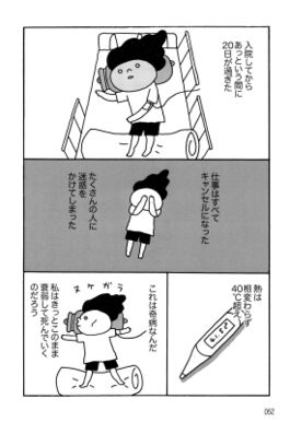 6話無料 なんびょうにっき 無料連載 Amebaマンガ 旧 読書のお時間です