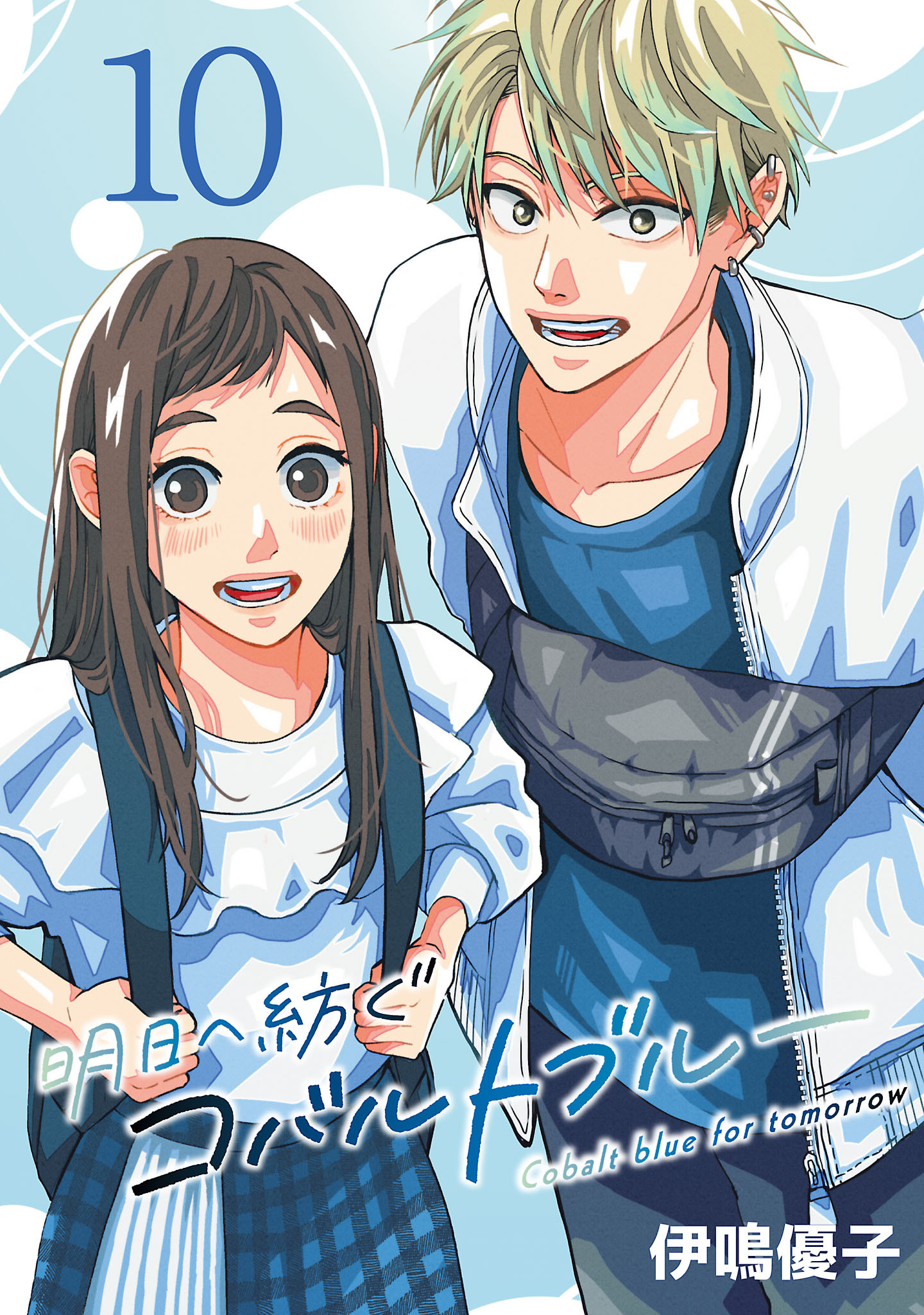 明日へ紡ぐコバルトブルー(話売り)　#10