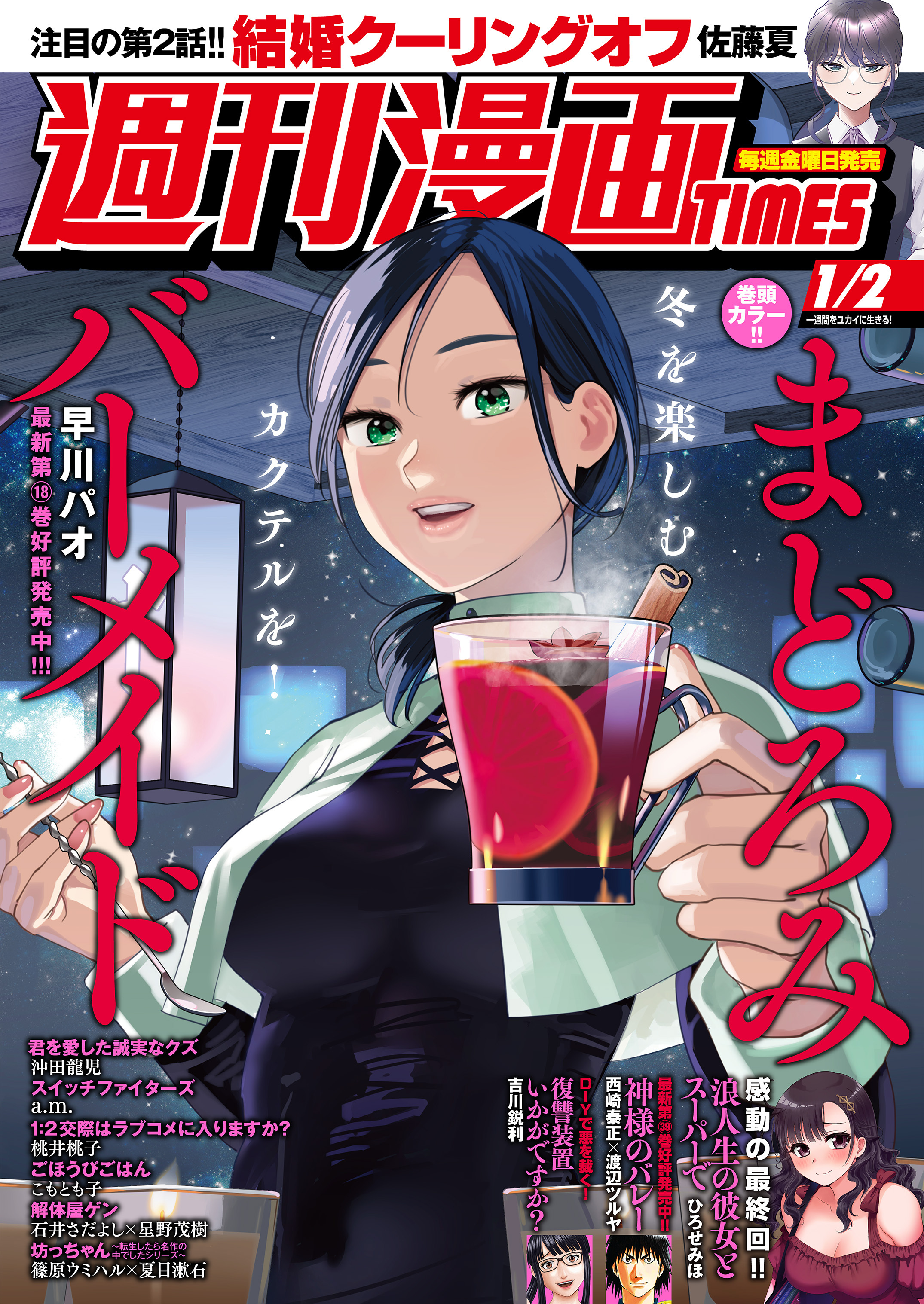 週刊漫画ＴＩＭＥＳ