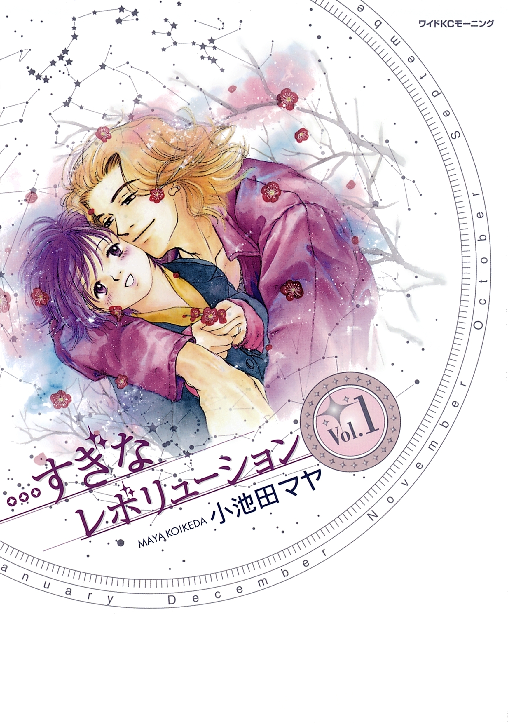 …すぎなレボリューション（１）