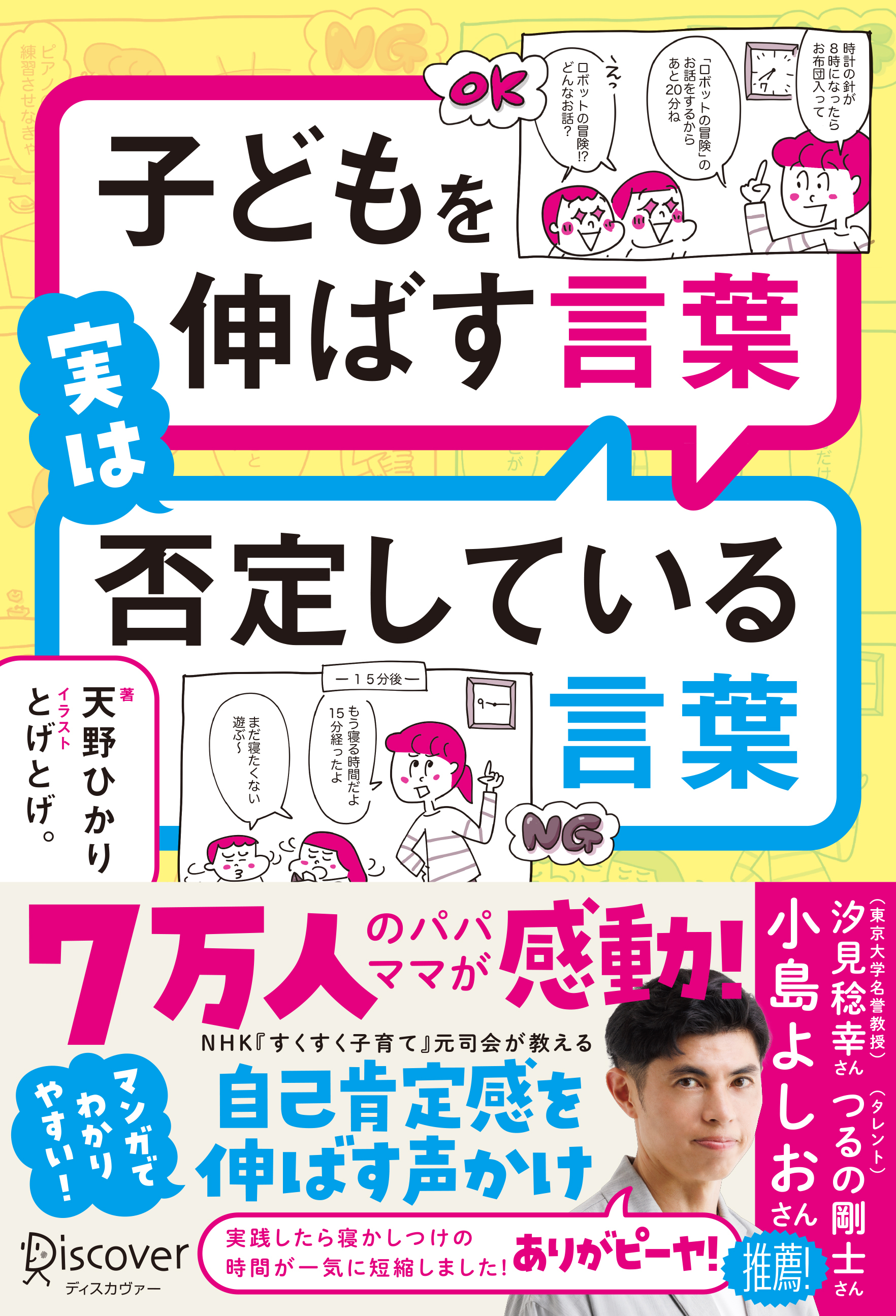 子どもを伸ばす言葉 実は否定している言葉 (特装版)