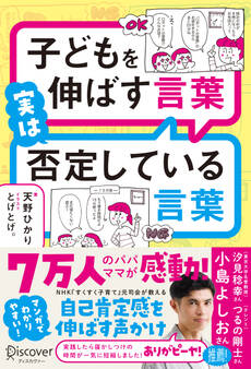 子どもを伸ばす言葉 実は否定している言葉 (特装版)