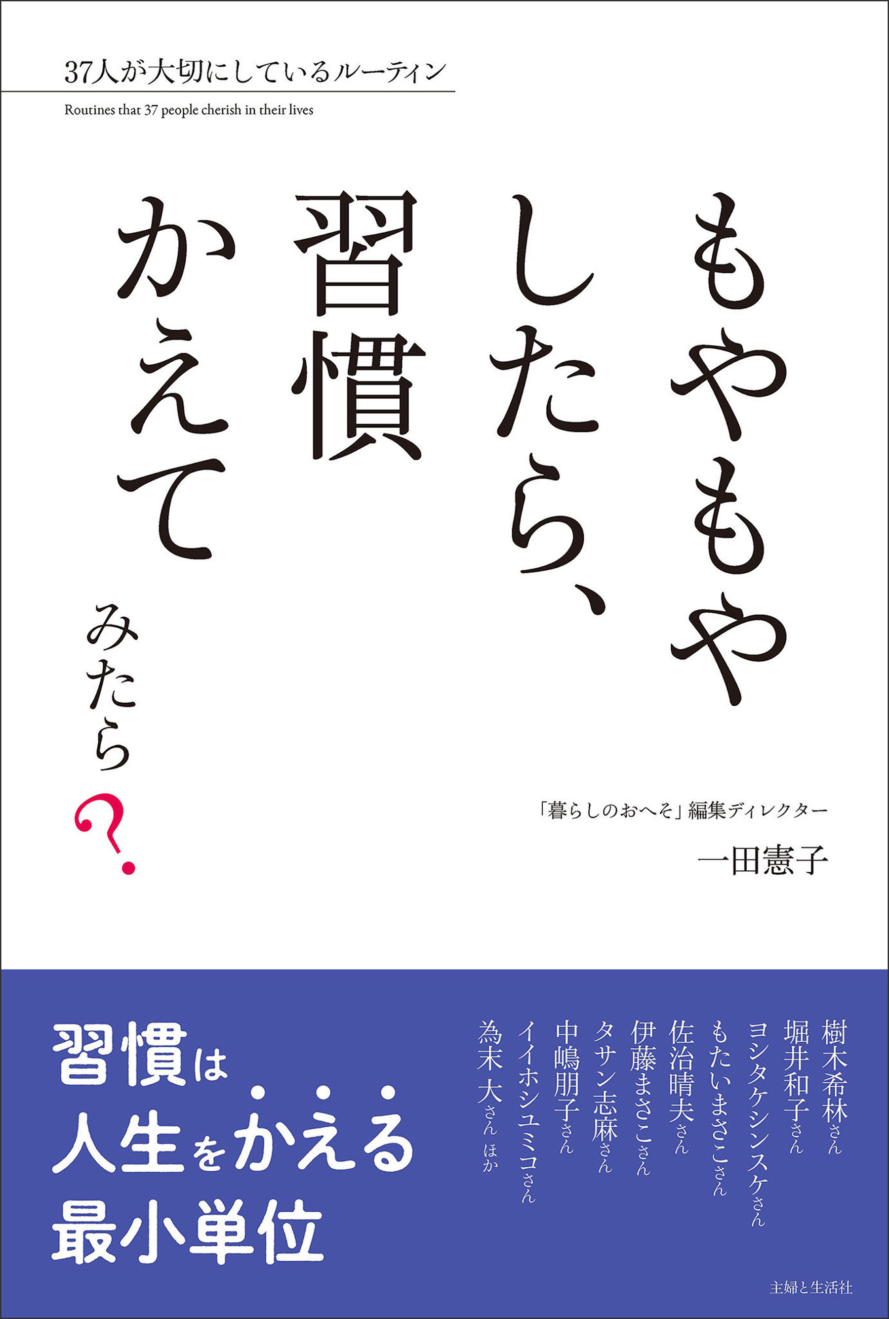 もやもやしたら、習慣かえてみたら？