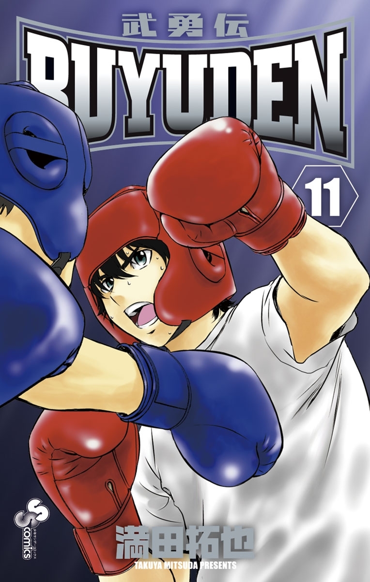 ＢＵＹＵＤＥＮ　11