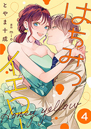 はちみつイエロー ： 4