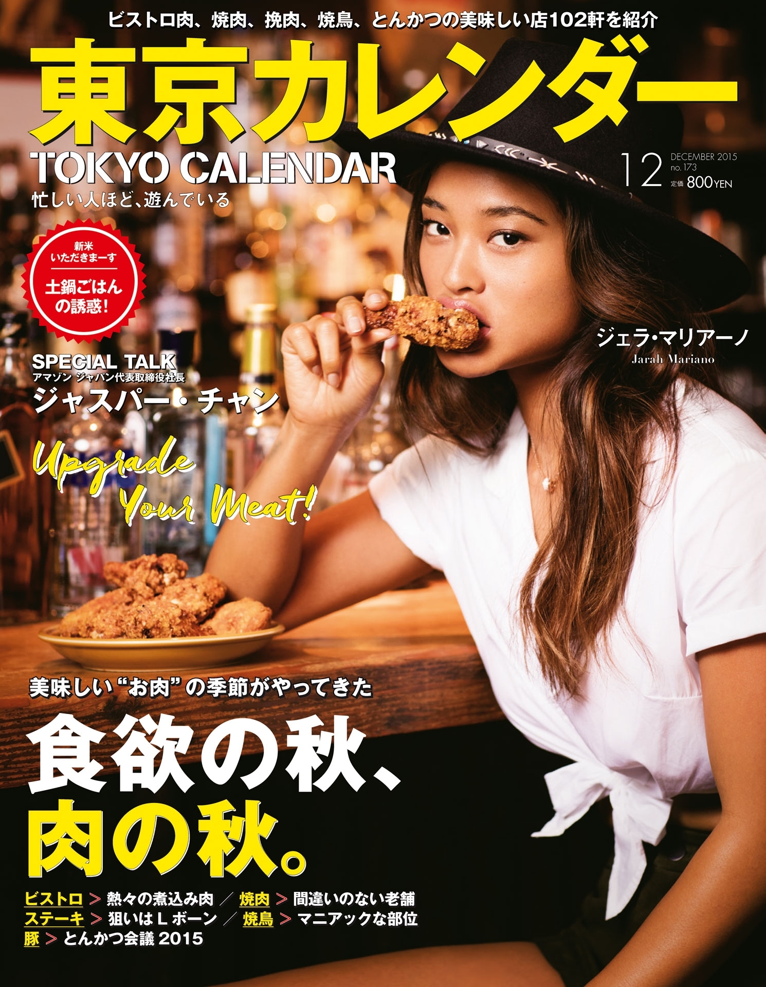 東京カレンダー 2015年 12月号