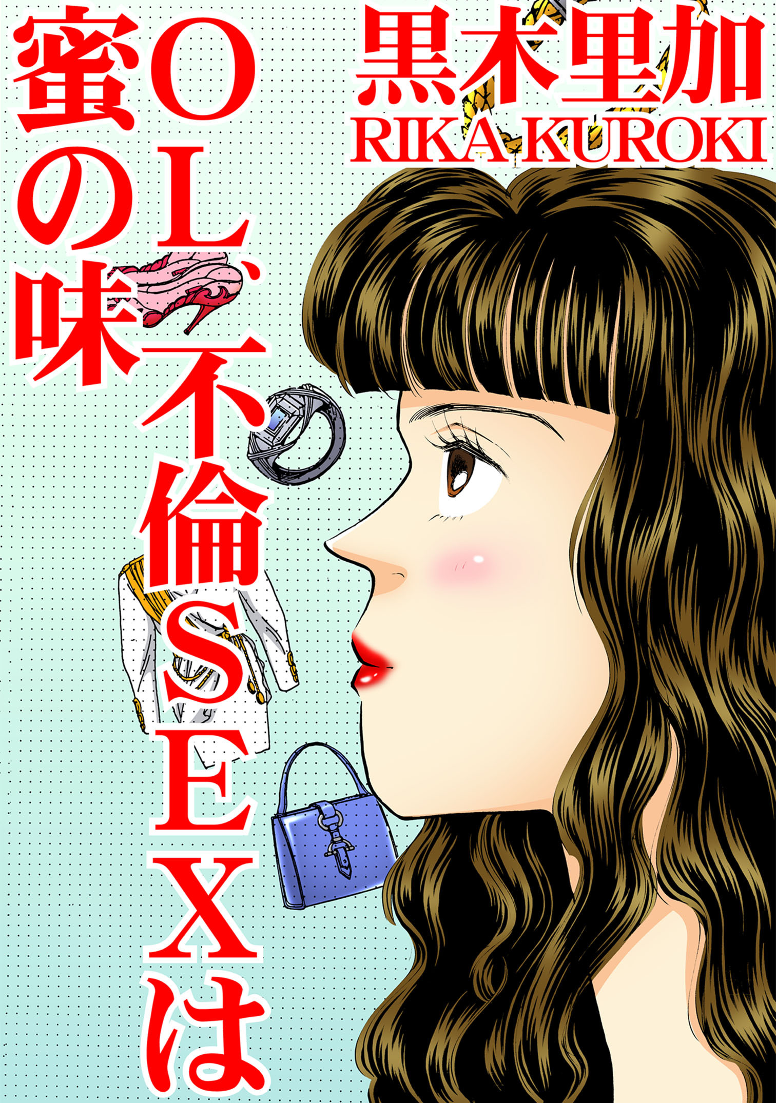 OL、不倫SEXは蜜の味