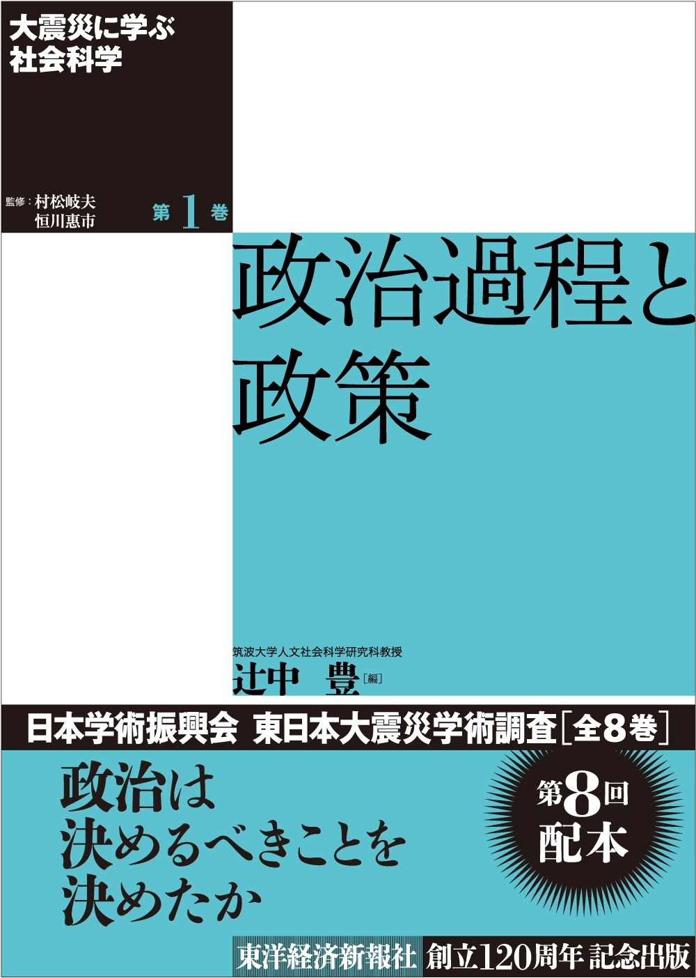 大震災に学ぶ社会科学