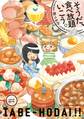 そうだ、食べ放題いこう。(1)