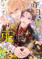 昨日、君が死んだ。 (4)