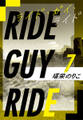 ライド・ガイ・ライド番外編1 ディープライジング