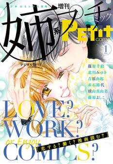 姉系Petit Comic 2018年1月号(2017年12月19日発売)