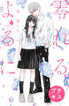 【期間限定 無料お試し版 閲覧期限2026年8月23日】零れるよるに プチキス(1)
