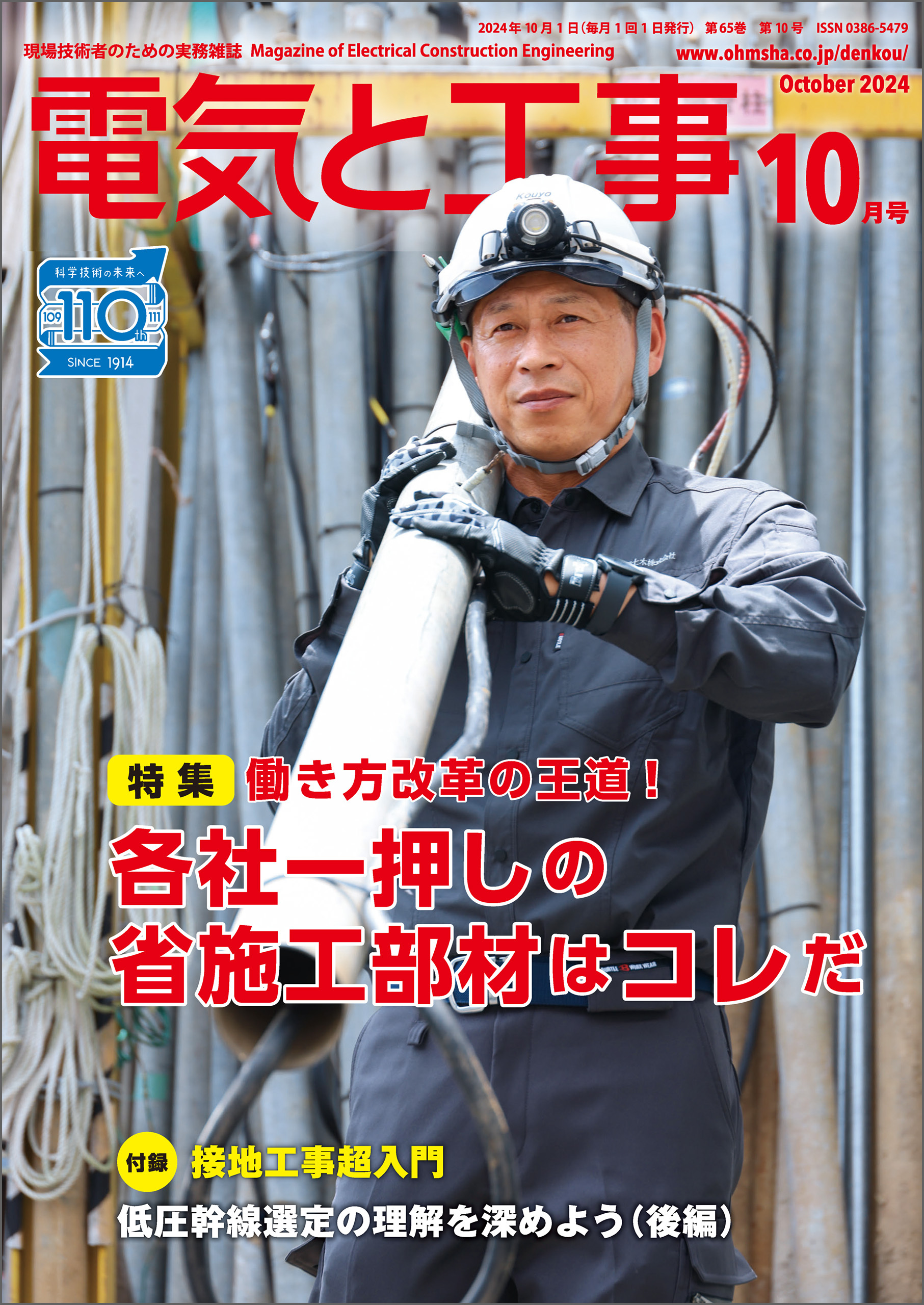 電気と工事2024年10月号